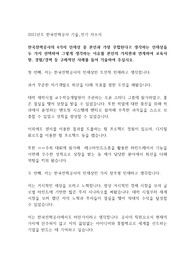 한국전력공사 기술_전기 자기소개서