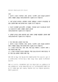 한국도로공사 전기 자기소개서