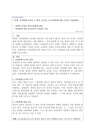 A+받은 과제입니다. 인과관계 조사의 1) 정의, 2)목적, 3) 인과관계 성립 조건을 기술하세요.