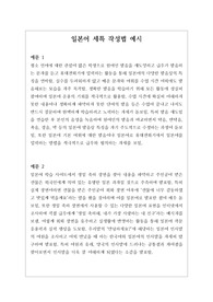 [세특 예시][일본어세부능력및특기사항] 일본어 세부능력 및 특기사항 예시입니다. 제2외국어 영역은 워낙 광범위하고 또 예문도 없어서 세특 작성하기가 매우 어렵습니다. 따라서 본 작품을 참고하시면 훌륭한 세특을 작성할 수 있을 것입니다.