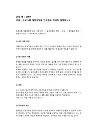 C언어 - 프로그램 개발과정을 단계별로 자세히 설명하시오.