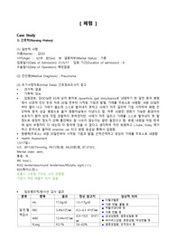 [A+ 자료] 폐렴 Case study(사례 보고서)