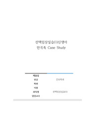 [A+ 자료] 만곡족 Case study (신생아실 및 신생아중환자실)