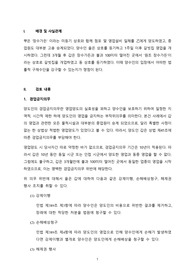 甲은 장수가든 이라는 미등기 상호와 함께 점포 및 영업설비 일체를 乙에게 양도하였고, 종업원도 대부분 고용 승계되었다. 양수인 을은 상호를 등기하고 1주일 이후 갈빗집 영업을 개시하였다. 그런데 3개월 후 갑은 장수가든과 불과 100미터 떨어진 곳에서 원조 장수가든이라는 상호로 갈빗집을 개업하였고 동 상호를 등기하였다. 이때 양수인의 입장에서 어떠한
