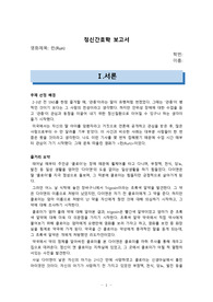 [A+ 자료] 정신건강간호학 보고서-일상생활 속 정신 병리(영화)