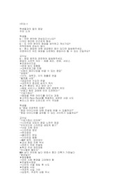 발로뛰는스타트업강의노트 1주차