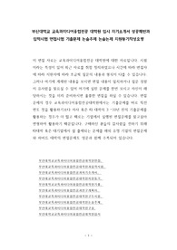 부산대학교 교육과미디어융합전공 대학원 입시 자기소개서 성공패턴과 입학시험 면접시험 기출문제 논술주제 논술논제 지원동기작성요령