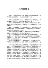 KCU컨소시엄 중국이 사드를 보는 관점 과제