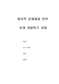 KCU컨소시엄 창의적 문제해결 전략 과제