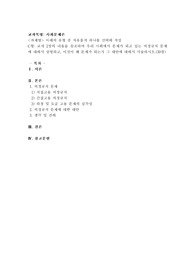 교재 2장의 내용을 참조하여 우리 사회에서 문제가 되고 있는 비정규직 문제에 대해서 설명하고, 이것이 왜 문제가 되는지 그 대안에 대해서 서술하시오.