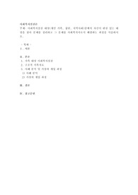 사회복지실천 대상(개인 가족, 집단, 지역사회)중에서 자신이 관심 있는 대상을 찾아 문제를 정리하고 그 문제를 사회복지사로서 해결하는 과정을 서술하시오.