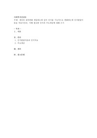 개인의 내적변화 개입하는데 있어 인지를 기능적으로 변화하는데 인지발달이론을 적용시킨다. 이때 필요한 인지의 주요개념에 대해 쓰기