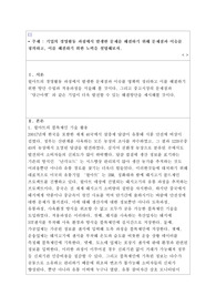 A++기업의 경영활동 과정에서 발생한 문제를 해결하기 위해 문제점과 이슈를 정의하고, 이를 해결하기 위한 노력을 설명해보자.