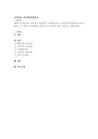 행동주의 학습이론, 인본주의 학습이론, 사회학습이론, 구성주의 학습이론을 비교-설명하고, 각 이론이 성인학습에 공헌 또는 시사하는 바를 논하시오.
