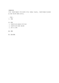 자원복지활동이 복지사회에 미치는 영향을 서술하고, 자원복지활동의 활성화를 위한 방안에 대해 논하시오.
