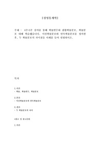 위더스A급 경영통계학 4주~5주 강의를 통해 확률변수와 겹합확률분포, 확률분포 대해 학습했습니다. 이산확률분포와 연속확률분포를 정의한 후, 두 확률분포의 차이점을 사례를 들어 설명하시오.