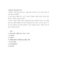 1) 강한 감정을 경험한 최근 사건 두가지를 기억하여 그때의 자동적 사고와 감정, 행동을 구분하여 기술하시오