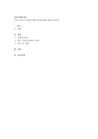 한국의 지방자치제의 발전과정에 대해 논하시오.