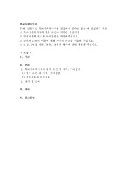 전문적인 학교사회복지사를 양성해야 한다고 했을 때 양성하기 위한 학교사회복지사의 필수 조건과 자격은 무엇이며 양성과정에 필요한 커리큘럼을 작성해주십시오.