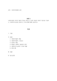 사회복지법의 권리의 개념과 특성을 바탕으로 인권의 개념과 사회적 기본권을 기술하고, 사회복지수급권을 분류한 후, 권리구제에 대해 서술하시오.