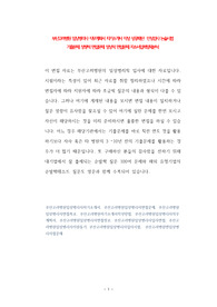 부산고려병원 임상병리사 직무계획서 자기소개서 작성 성공패턴  인성검사 논술시험 기출문제 정량적 면접문제 정성적 면접문제 자소서입력항목분석