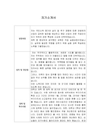 [자기소개서] 롯데상사 신입사원 합격 이력서