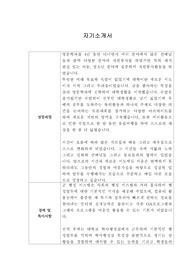 [자기소개서] 롯데정밀화학 신입사원 합격 이력서
