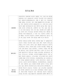 [자기소개서] 세메스 신입사원 합격 이력서