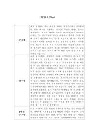 [자기소개서] 에스티엠 신입사원 합격 이력서