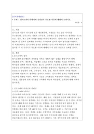 A인사고과의 타당성과 신뢰성이 중요한 이유에 대하여 논하시오.