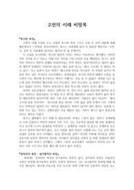 울산대 고전의 이해 비망록