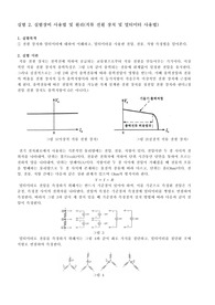 A+받은 기초전자전기실험_실험장비 사용법 및 원리 예비보고서