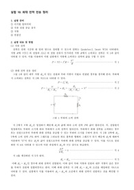 A+받은 최대전력전송정리 PSPICE 결과보고서