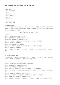 A+받은 옴의법칙,KCL,KVL PSPICE 결과보고서