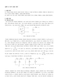 A+받은 등가전원정리 PSPICE 예비보고서
