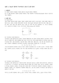 A+받은 옴의법칙,KCL,KVL PSPICE 예비보고서_기초전자전기실험