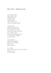 창작시, 자작시 - 잔디밭 네잎 크로바