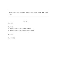 청소년기의 부적응 행동실태의 영향요인과 사회복지 실천에 대해 논술하시오.