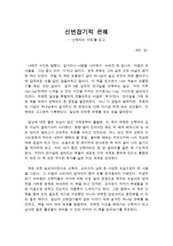 신론 과제 / 신학자의 서재 서평