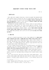 성경해석학 개인 과제 (편집비평)