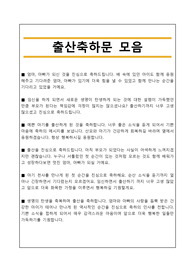 [출산축하] 출산축하문 모음