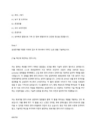 2021 삼성전자 CE/IM(DX) 영상디스플레이사업부(VD) 최종합 자기소개서