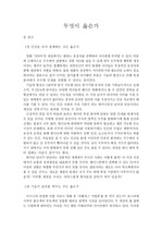 [독후감 ] 궁극의 질문을 통해 우리들이 나아가야할 방향을 제시해주는 '무엇이 옳은가'를 읽고