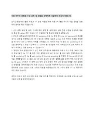LG 디스플레이 2021 상반기 합격 자소서 (최합)