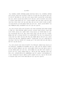 고려대 사회학과 대학원 연구계획서