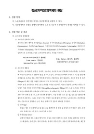 [일반생물학실험]침샘(타액선)염색체의 관찰