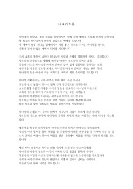 대표기도문 샘플