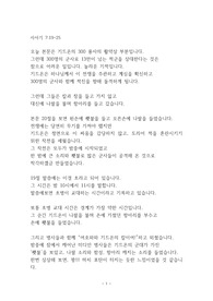 사사기 7장 묵상 설교문 (기드온 승리)