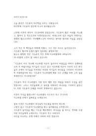 사사기 8장 묵상 설교문 (기드온)