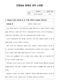간접실습소감문(사회복지 사례관리 실무)